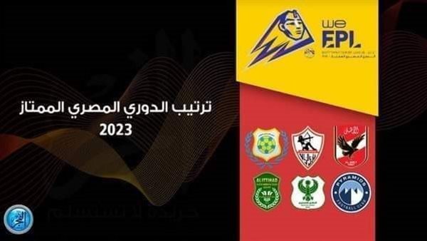 ترتيب الدوري المصري الممتاز بعد فوز الأهلي أمام حرس الحدود