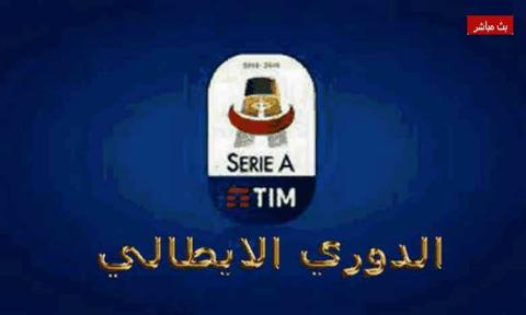 مشاهدة مباراة أودينيزي ويوفنتوس بث مباشر بتاريخ 04-06-2023 الدوري الايطالي
