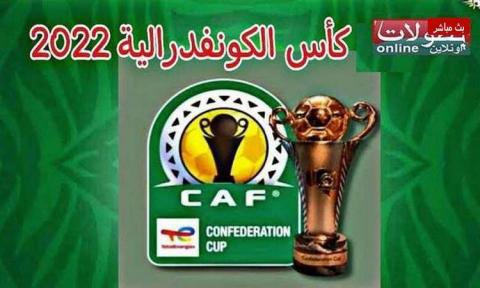 مشاهدة مباراة إتحاد الجزائر ويانغ أفريكانز بث مباشر بتاريخ 03-06-2023 كأس الكونفيدرالية الأفريقية