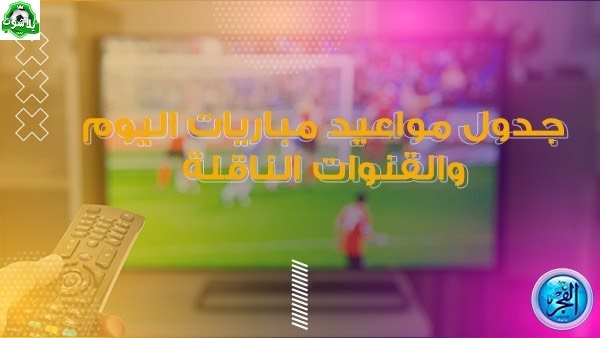 مواعيد مباريات اليوم 3-7-2023.. بيراميدز يواجه البنك الأهلي في كأس مصر والاتصالات وبروكسي